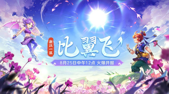 《梦幻西游》PC新版【比一飞】现已开放！